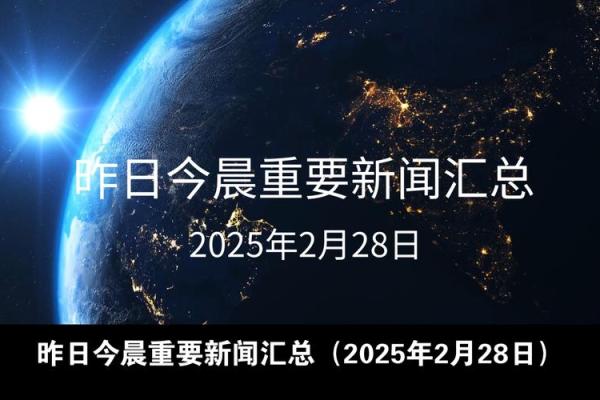 2月28日是什么日子 2月28日出生名人 2月28日是什么日子 2月28日出生名人
