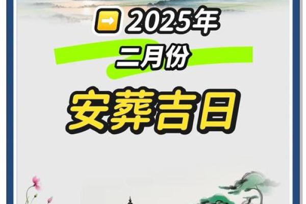 3月安葬最吉利的三个日子 2026年3月安葬吉日一览表