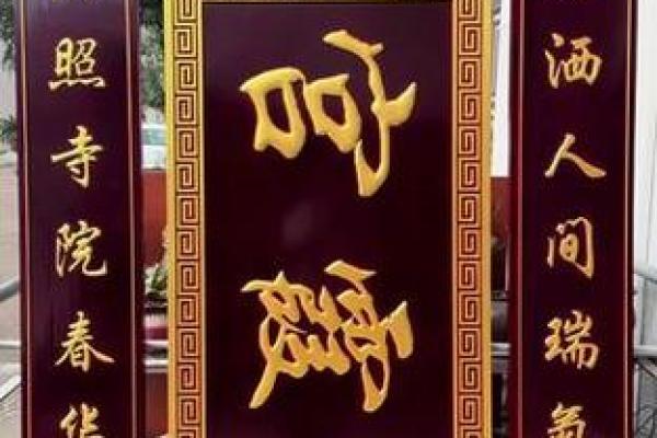 2月挂匾最吉利的三个日子 二月挂匾吉日挑选方法