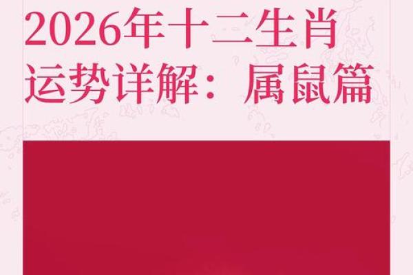1984年属鼠人2026年全年运势详解完整版 1984年属鼠人2026年全年运势详解完整版
