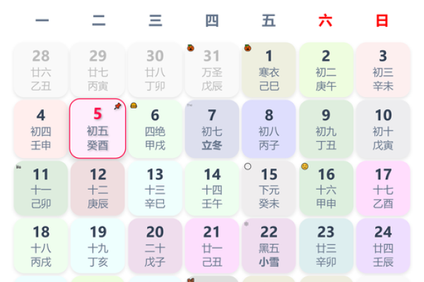 2013年11月黄道吉日