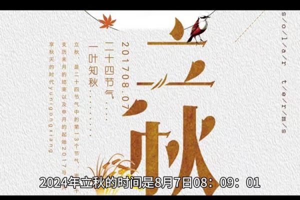 2018立秋是几月几日 2018立秋是几月几日
