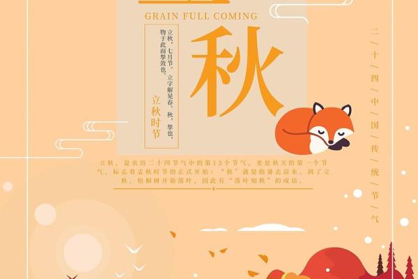 2018立秋是几月几日 2018立秋是几月几日