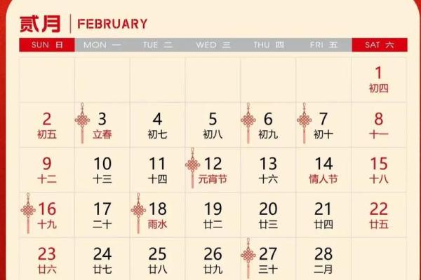 25年2月黄道吉日一览表