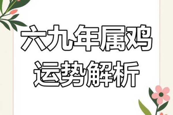 1969年属什么生肖
